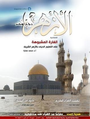 Ebook de larga distancia مجلة الأزهر رجب 1436 مايو 2015