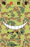 暗殺教室 14 [Ansatsu Kyoushitsu 14] (Assassination Classroom, #14)