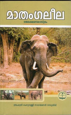 Descargas gratuitas de libros electrónicos para kobo മാതംഗലീല | Matangaleela
