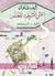 الفتى المتيم والمعلم by Elif Shafak