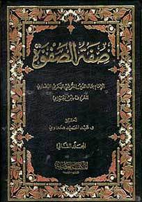 صفة الصفوة
