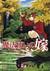 魔法使いの嫁 3 Mahou Tsukai No Yome 3 (The Ancient Magus' Bride, #3) by Kore Yamazaki