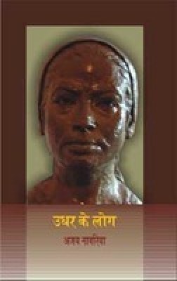 ----udhar-ke-log
