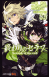 終わりのセラフ 8.5 公式ファンブック [Owari no Serafu 8.5 Kōshiki Fan Bukku] (Seraph of the End: Vampire Reign, #8.5: Official Fanbook)