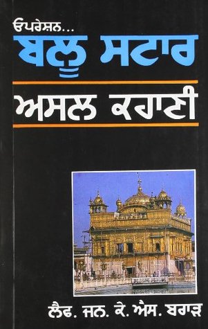 operation bluestar the true story by ks brar