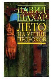 Лето на улице Пророков