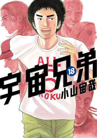 宇宙兄弟 18 978-4063871180 por Chuya Koyama FB2 EPUB