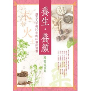 養生.養顏讓女人年輕10年的45個好習慣 PDF MOBI -