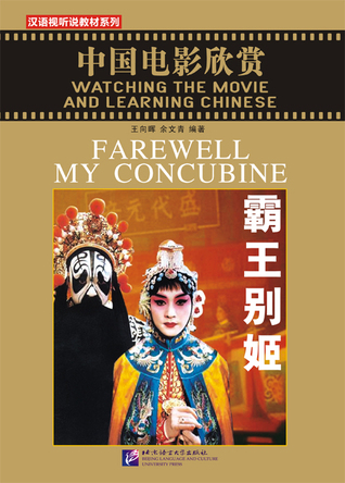 > farewell my concubine 霸王别姬