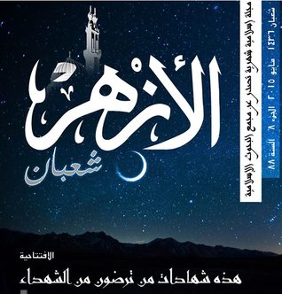 Él ofrece descarga gratuita en serie مجلة الأزهر شعبان 1436 مايو 2015
