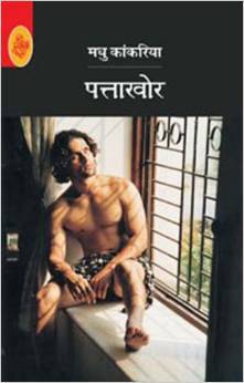 पत्ताखोर