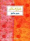 حجر دافئ
