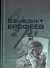 Собрание сочинений в 2-х томах. Том 2