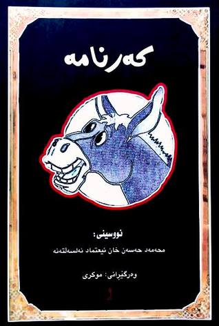 کەرنامە