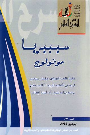 سيبيريا - مونولوج