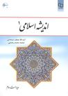 اندیشه اسلامی 1