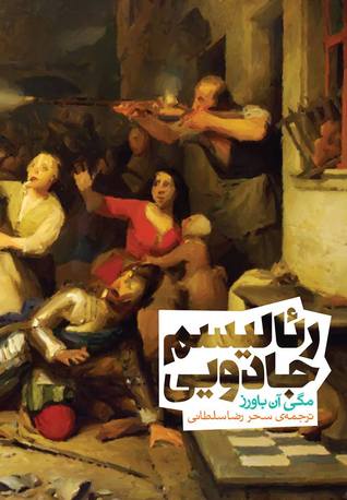 رئالیسم جادویی