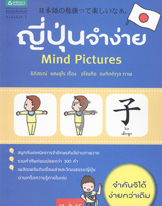 ญี่ปุ่นจำง่าย Mind Pictures Descarga gratuita de nueva versión de ebooks