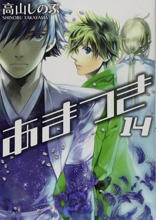 Buenos libros para descargar en kindle あまつき 14