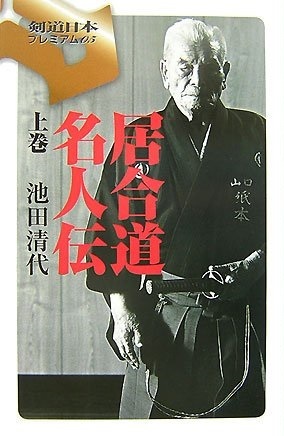 Iaido Meijin Den -
