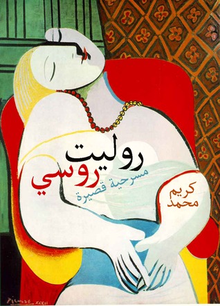 روليت روسي