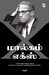 மால்கம் எக்ஸ் [Malcolm X]