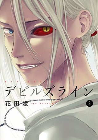 デビルズライン 3