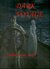 Dark Voyage by Helen Susan Swift