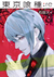 東京喰種トーキョーグール re Tokyo Guru re 4 (Tokyo Ghoul re, #4) by Sui Ishida