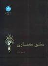 مشق معماری