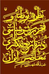 Image result for â«Ú©ØªØ§Ø¨ ÙØ¸Ø±ÛÙ ØªÙØ·Ø¦Ù Ù ÙÙØ± Ø±ÙØ´ Ø´ÙØ§Ø³Û Ø¯Ø± ØªØ§Ø±ÛØ® ÙÚ¯Ø§Ø±Û ÙØ¹Ø§ØµØ± Ø§ÛØ±Ø§Ùâ¬â