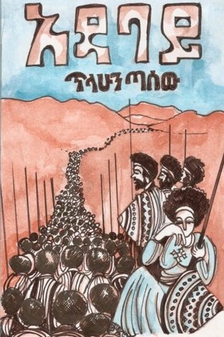 አዳባይ