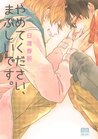 やめてください、まぶしいです。 [Yamete Kudasai, Mabushii desu.]