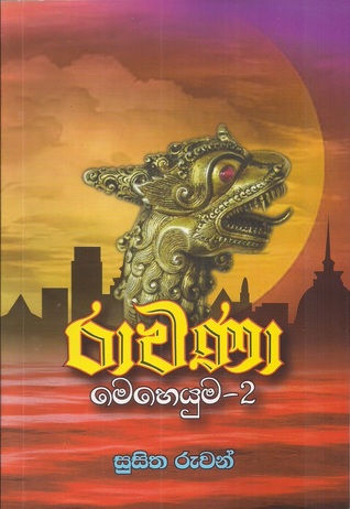 RAVANA MEHEYUMA EPUB RAVANA MEHEYUMA EPUB
