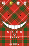 暗殺教室 16 [Ansatsu Kyoushitsu 16] (Assassination Classroom, #16)