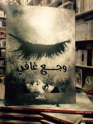 وجع غافي
