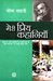Meri Priya Kahaniyaan by Bhisham Sahni