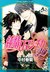 純情ロマンチカ 20 (Junjou Romantica #20) by Shungiku Nakamura