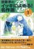 Ikki Ni Yomeru! Meisaku Sen (Grade 1) by Takashi Saito