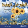 ة‎العثور على البهجة: اسرار بسيطة لحياة سعيد
