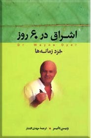 Wayne Dyer Wisdom Of The Ages Pdf