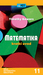 Matematika, kratki uvod by Timothy Gowers