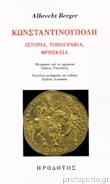 Κωνσταντινούπολη: Ιστορία, Τοπογραφία, Θρησκεία