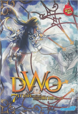 Ebook descargar libros gratis DWO 7 การ์ดราชันย์ครองพิภพ เล่ม 3