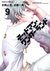 Deadman Wonderland Volume 9 (Deadman Wonderland, #9) by Jinsei Kataoka