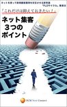 This alone will want to hold web attract three points: nettowotsukattesinkikokyakukakutokuwoanteisaserusinjousihiFLDcyclesyuukyakuhou