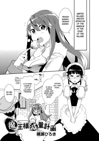 maou-sama-genryou-keikaku