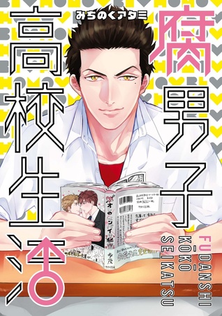 -fudanshi-koukou-seikatsu-vol-1
