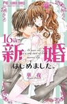 16-sai, Shinkon Hajimemashita