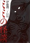 ミミの怪談